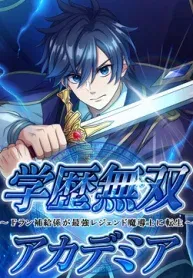 Cover of Academic Supremacy Academia: The F‑Rank Supply Officer Reincarnates as the Legendary Greatest Mage
