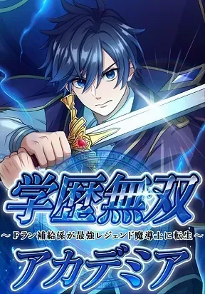 Cover of Academic Supremacy Academy: The F-Rank Supply Officer Reincarnates as the Strongest Legendary Mage