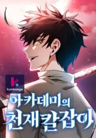 Cover of Academy’s Genius Swordmaster
