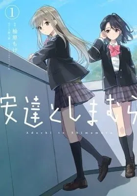 Cover of Adachi and Shimamura