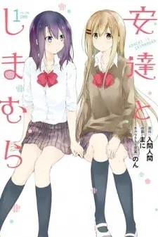 Cover of Adachi to Shimamura
