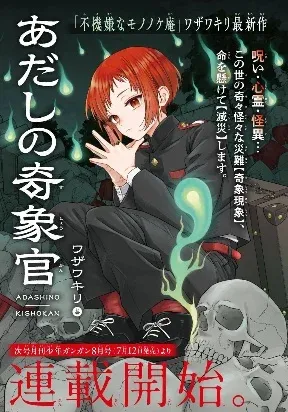Cover of Adashino Kishokan