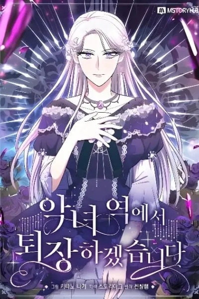 Cover of Adieu, My Villainess Life
