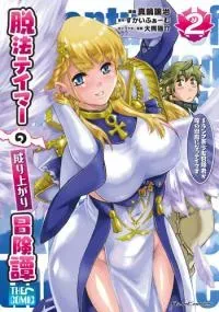 Adventure of the Outlawed Tamer with Beautiful Explorers