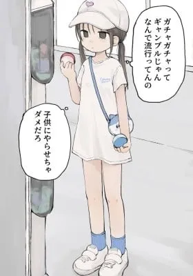 Cover of Aeon Mall de Gachagachashiteru Ko (Colored)