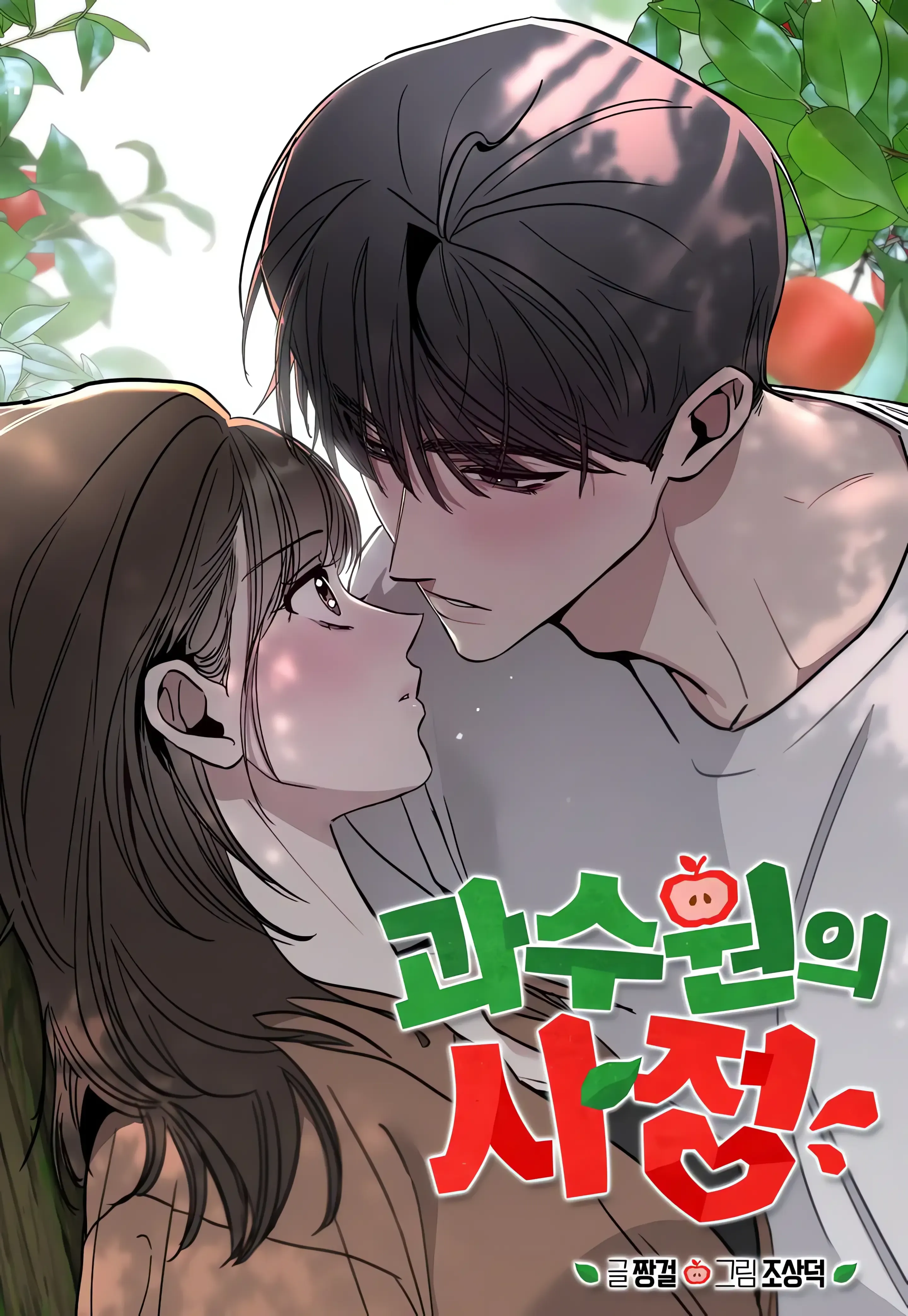 Cover of Affairs Of The Orchard