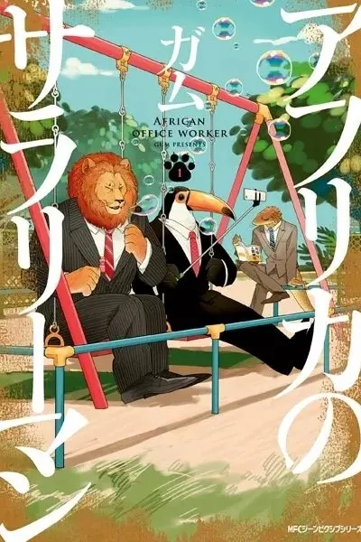 Cover of Africa no Salaryman