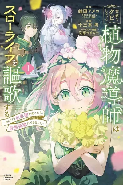 Cover of After Being Fired From the Court, A Plant Mage Enjoys a Slow Life.