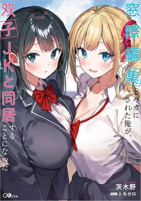 Cover of After Being Mocked for Being a Sideline Editor, I Ended up Living with Twin High School Girls.
