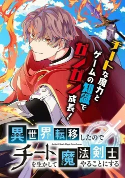 AFTER BEING TRANSFERRED TO ANOTHER WORLD I BECAME A MAGICAL SWORDSMAN THROUGH CHEATS