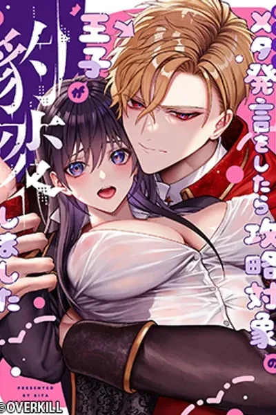 Cover of After Reincarnating and Breaking the Fourth Wall, the Target Prince Completely Changed