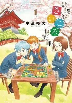 Cover of After School Dice Club