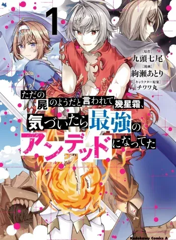 Cover of After Spending Hundreds of Years as a Common Undead, I’ve Become The Strongest Undead When I Woke up