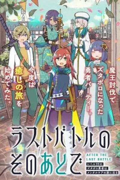 Cover of After the Last Battle: The Level 99 Worn-Out Hero Goes on a Journey for Mental Care