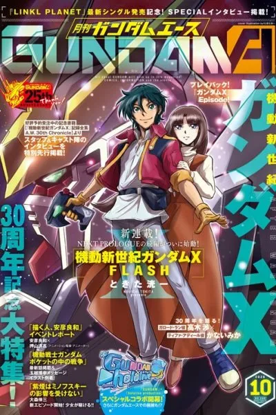 Cover of After War Gundam X Flash