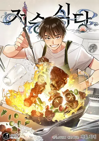 Cover of Afterlife Diner