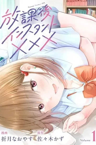 Afterschool Instant XXX