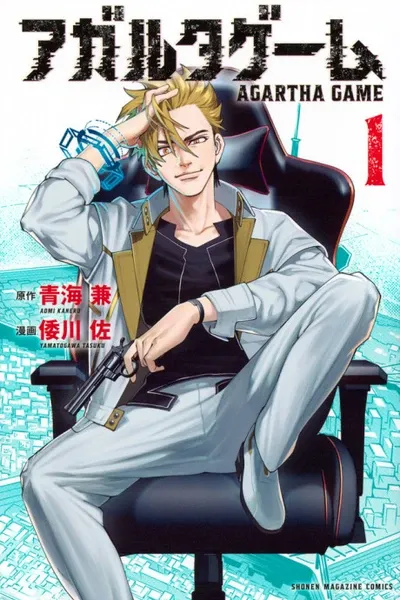 Cover of Agartha Game