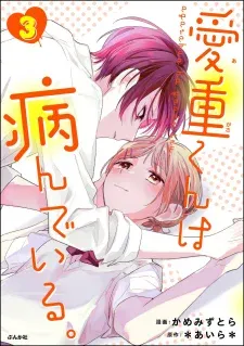 Cover of Agasa-Kun Wa Yande Iru.