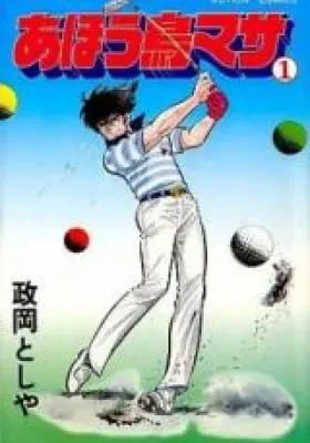 Cover of Ahoudori Masa
