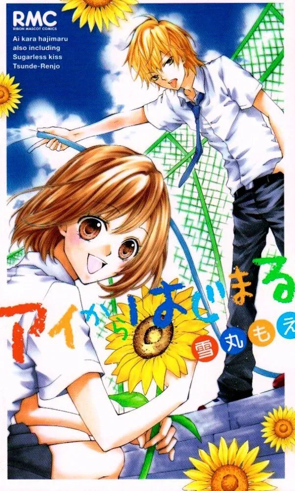 Cover of Ai Kara Hajimaru