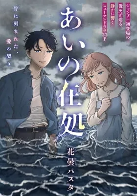 Cover of Ai no Arika