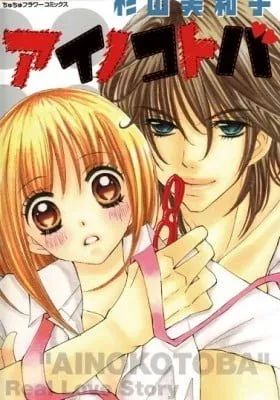 Cover of Ai no Kotoba