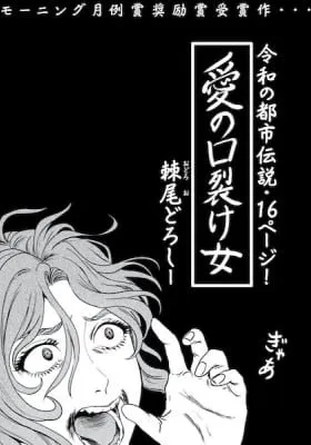 Cover of Ai no Kuchisake Onna