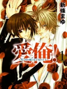 Cover of Ai Ore!