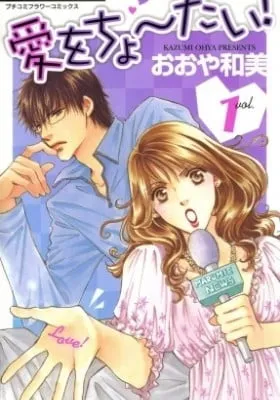 Cover of Ai wo Choudai!