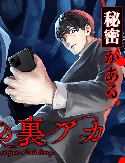 Cover of Aisai no Ura Aka