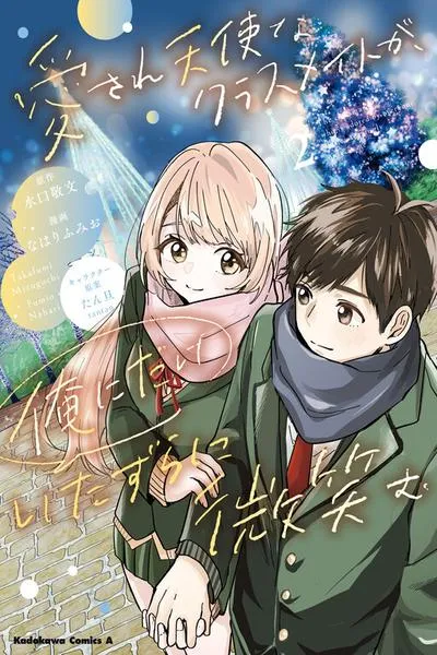 Cover of Aisare Tenshi na Classmate ga, Ore ni Dake Itazura ni Hohoemu