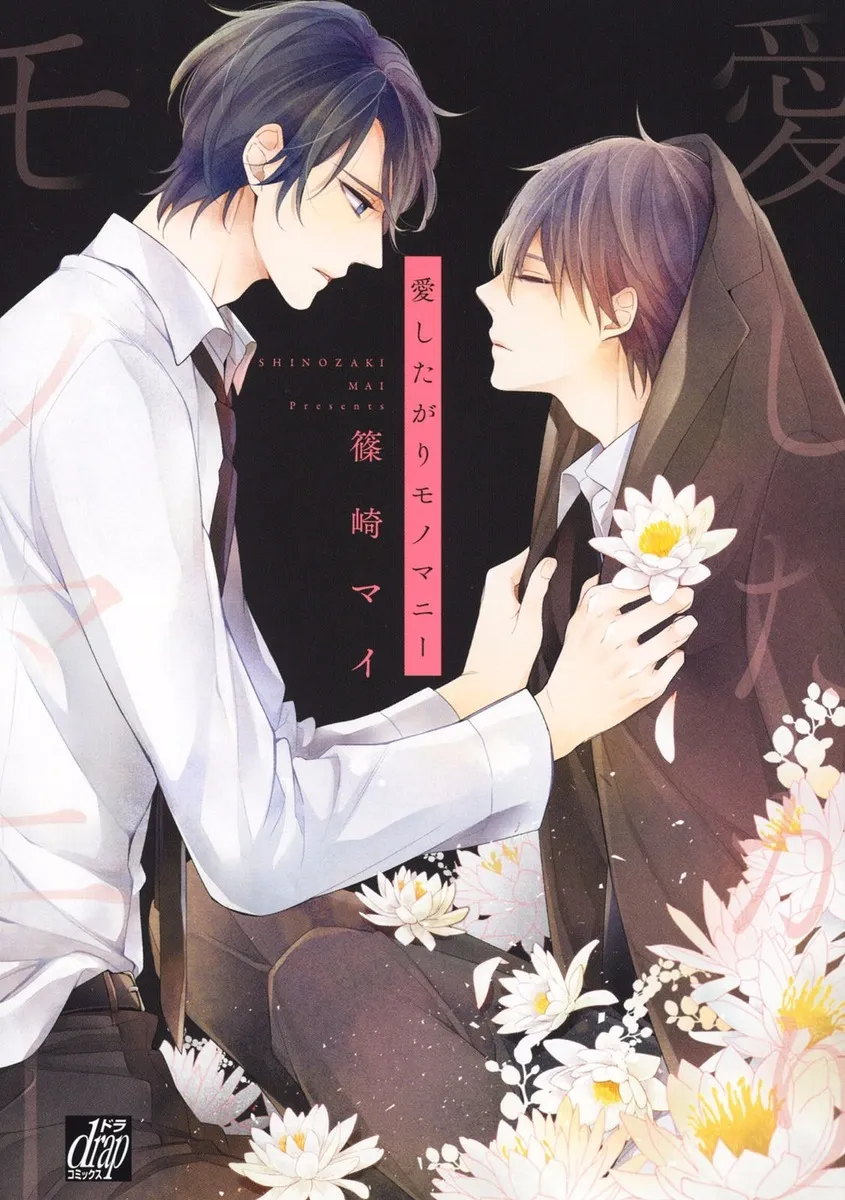 Cover of Aishitagari Monomanie