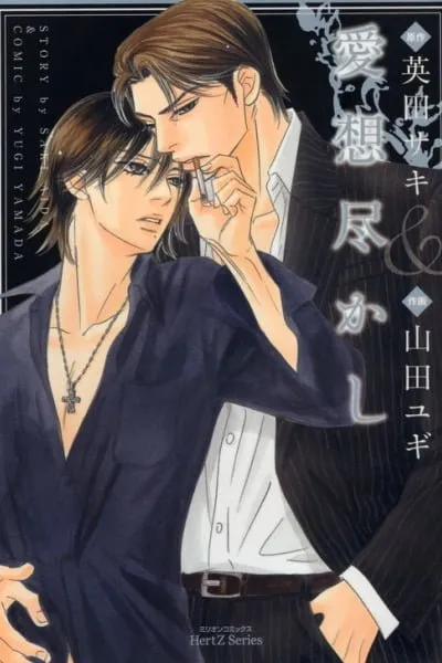 Cover of Aiso Tsukashi