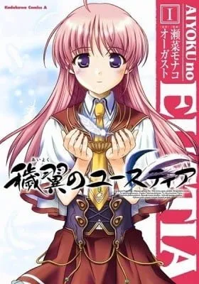 Cover of Aiyoku no Eustia