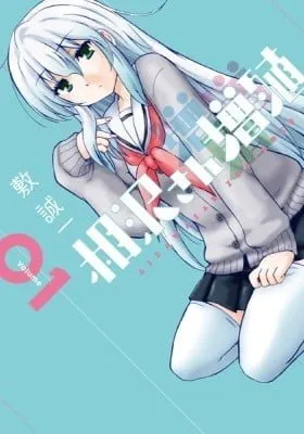 Cover of Aizawa-san Zoushoku