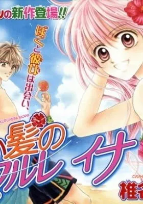 Cover of Akai Kami no Marure Ina