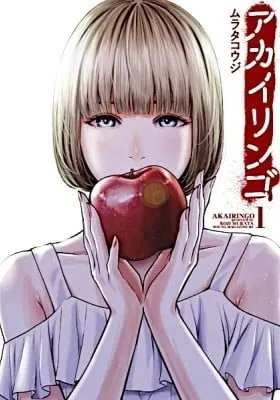 Cover of Akai Ringo