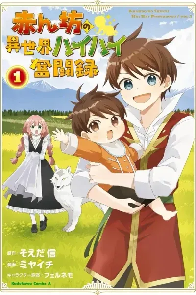 Cover of Akanbou no Isekai Haihai Funtouroku