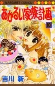 Cover of Akarui Kazoku Keikaku