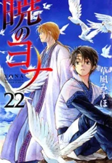 Cover of Akatsuki No Yona