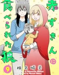 Cover of Akazukin ni Taberareta Oukami