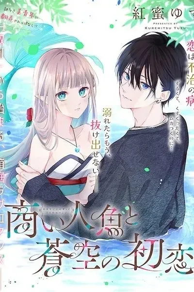 Cover of Akinai Ningyo to Soukuu no Hatsukoi