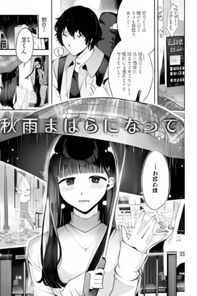 Cover of Akisame Mabara ni natte