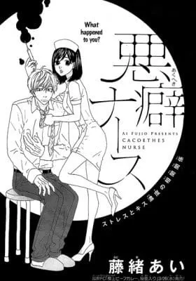 Cover of Akuheki Nurse