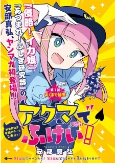 Cover of Akuma de Fukei!