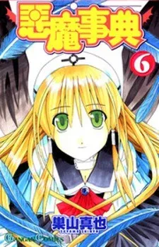 Cover of Akuma Jiten