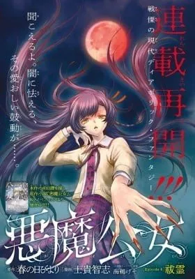 Cover of Akuma Koujo