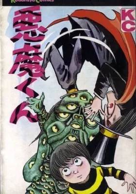 Cover of Akuma-kun