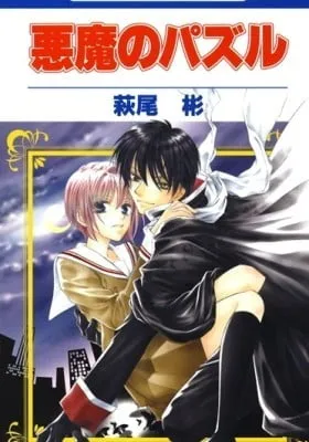 Cover of Akuma no Puzzle